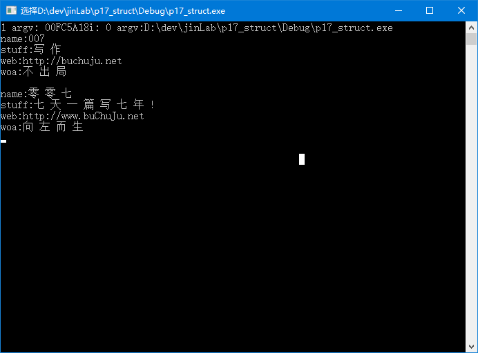 007struct运行结果图