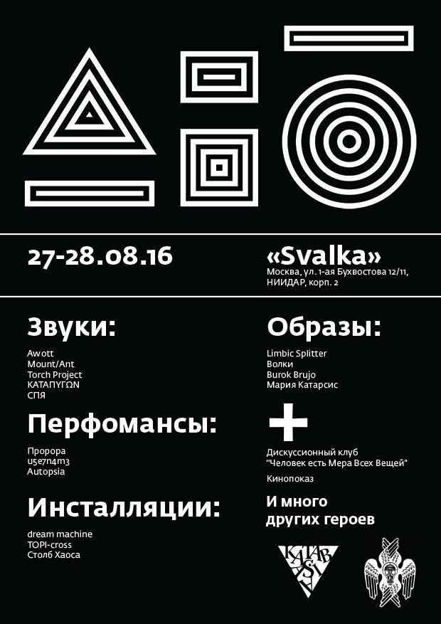 D.N.O. Festival 27th august, Moscow