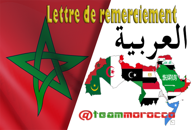 teammorocco Lettre de remerciement psd.png