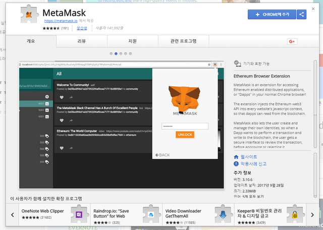 메타마스크 설치