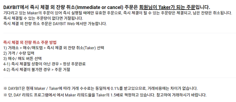 즉시 체결 외 잔량 취소.png