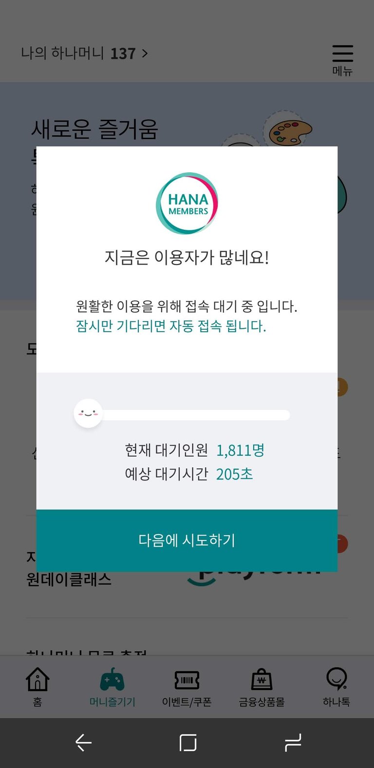 Screenshot_20181023-001209_하나멤버스.jpg