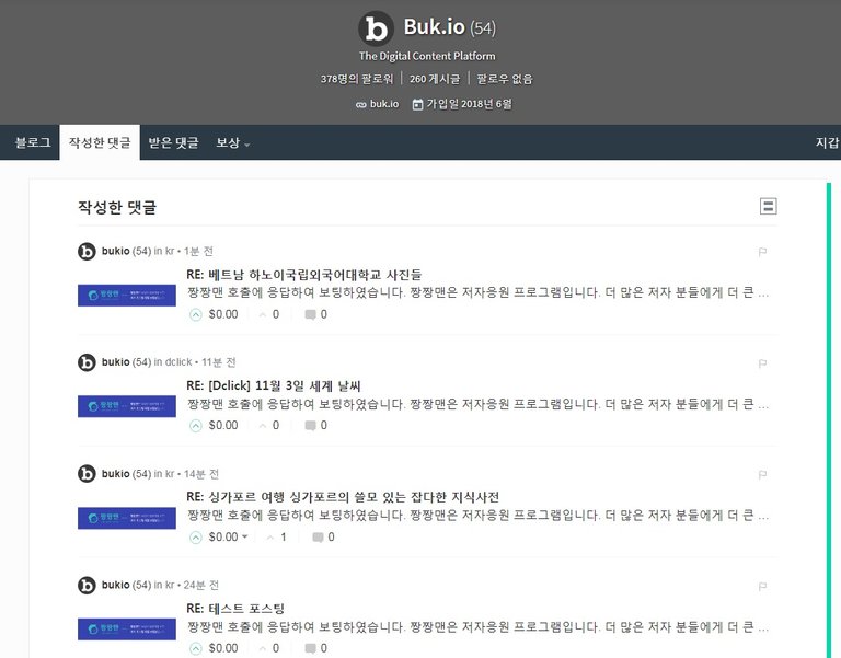 북이오 짱짱맨 댓글.jpg