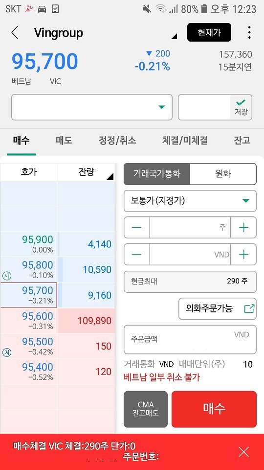 Screenshot_20181112 빈그룹 매수.jpg