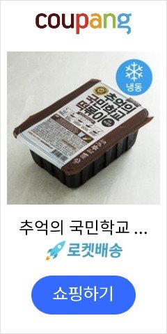 추억의 국민학교 떡...