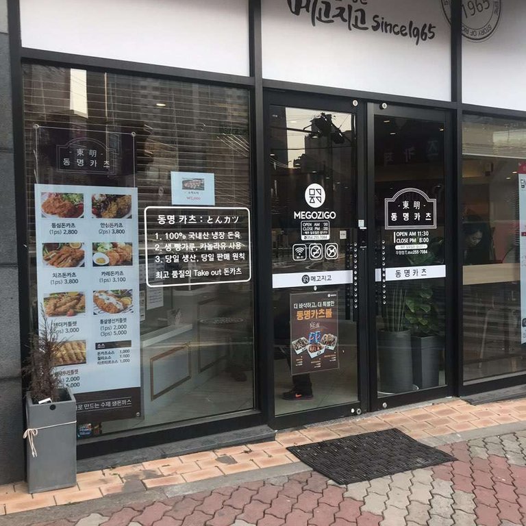 동명카츠1.jpeg