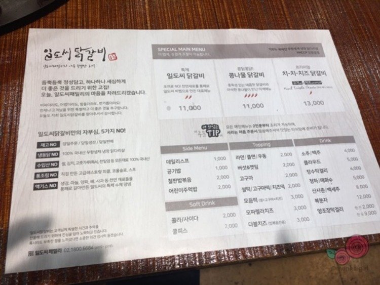 일도씨 메뉴.JPG