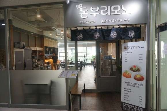 신촌_돈부리_모노.jpg