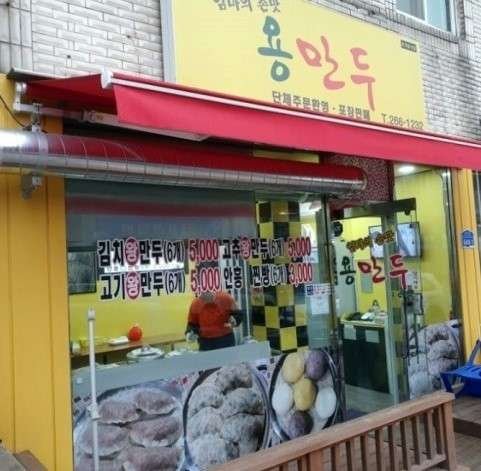 용만두.JPG