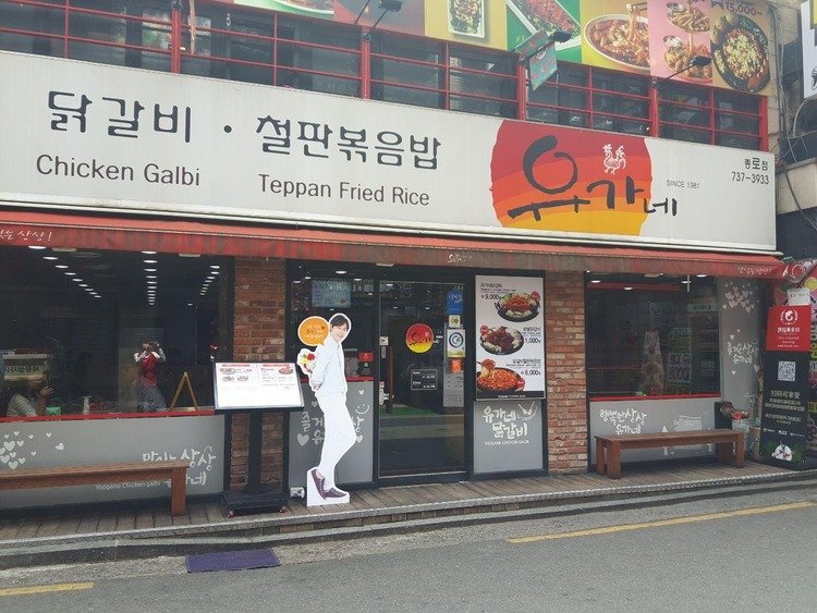 유가네.jpg