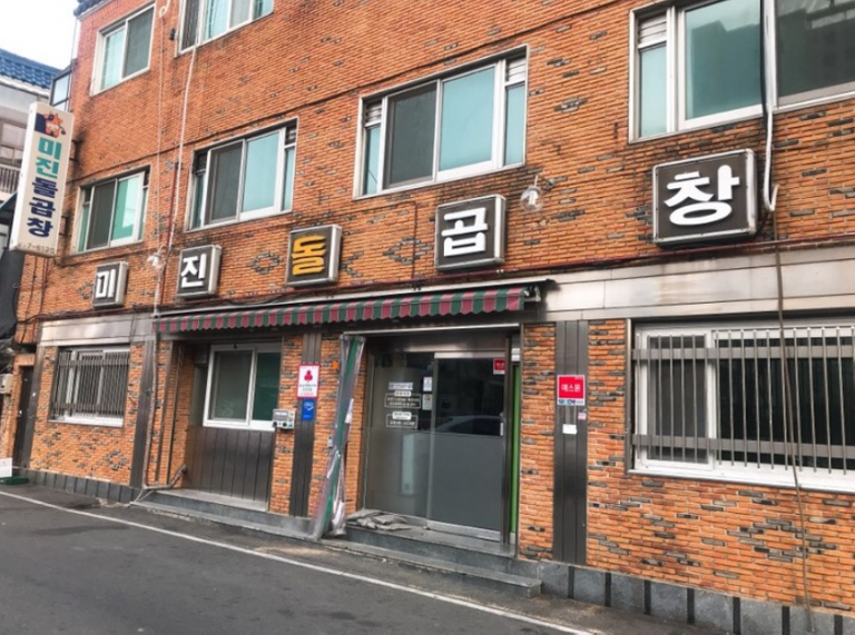 미진정문.PNG