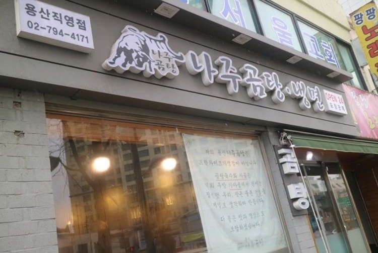 용산맛집1.JPG