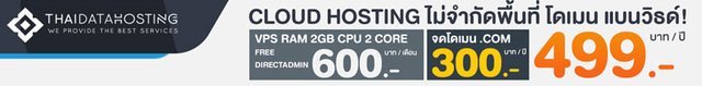 THAI DATA HOSTING สุดยอด Cloud Web Hosting และ VPS