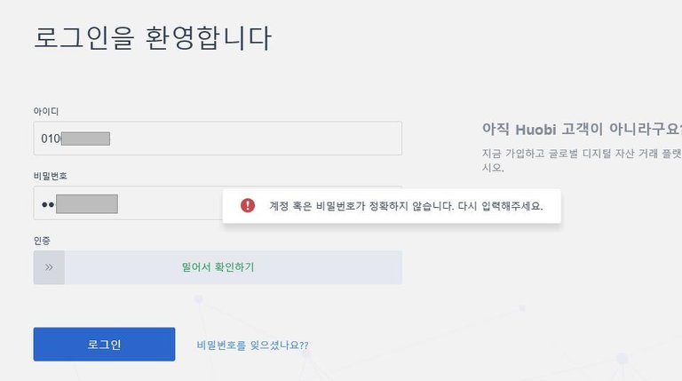 huobi_login.JPEG