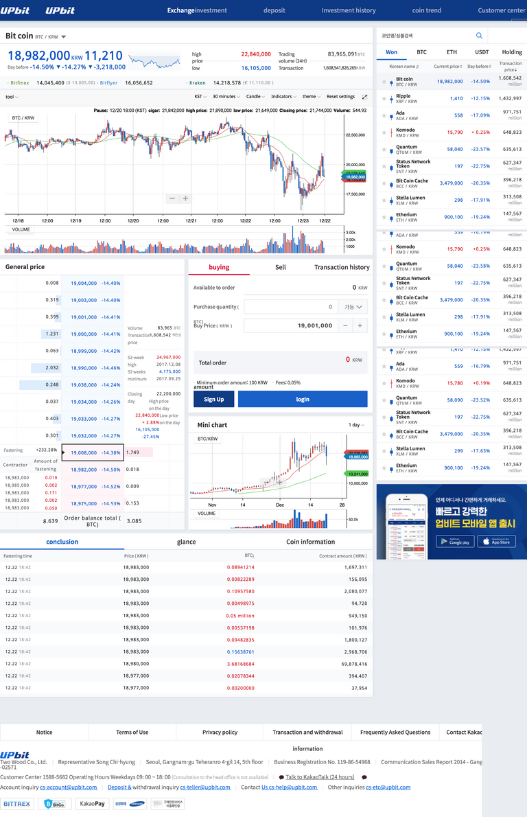 screencapture-upbit-exchange-1513986162039.png