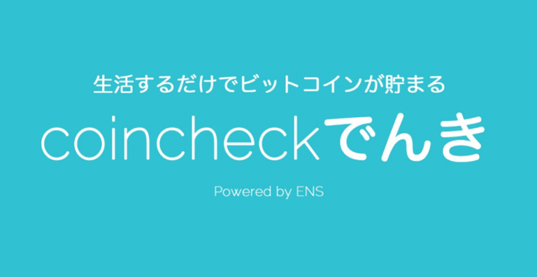 plateforme-echange-monnaies-numeriques-coincheck-990x511.png