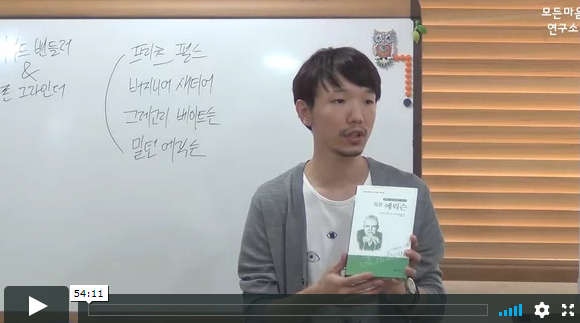 기초 1강   에릭소니언 NLP 심리 연구소.png