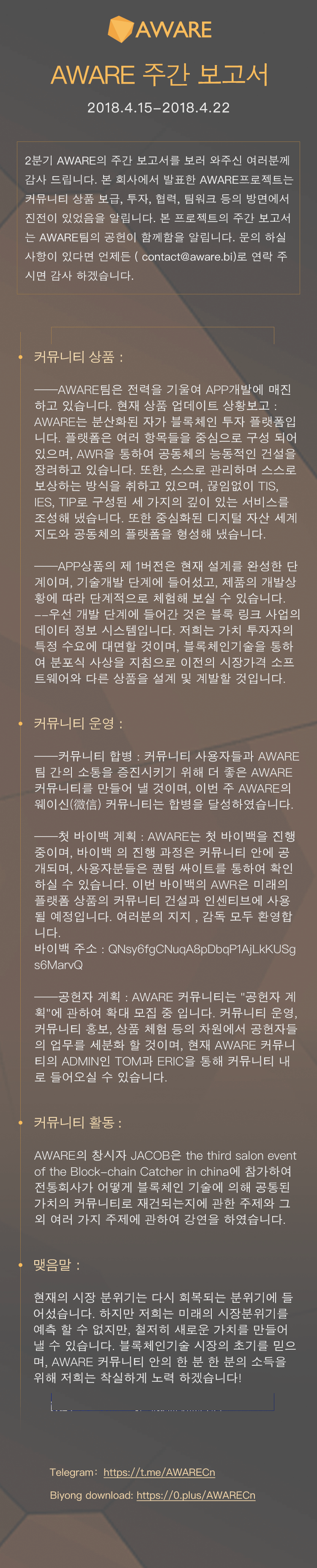 어웨어 주간보고서 4월 셋째주.png