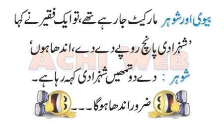 urdu-joke-husband-wifevery-funny.jpg