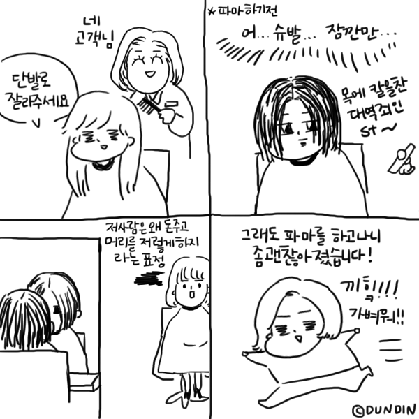 단발.png