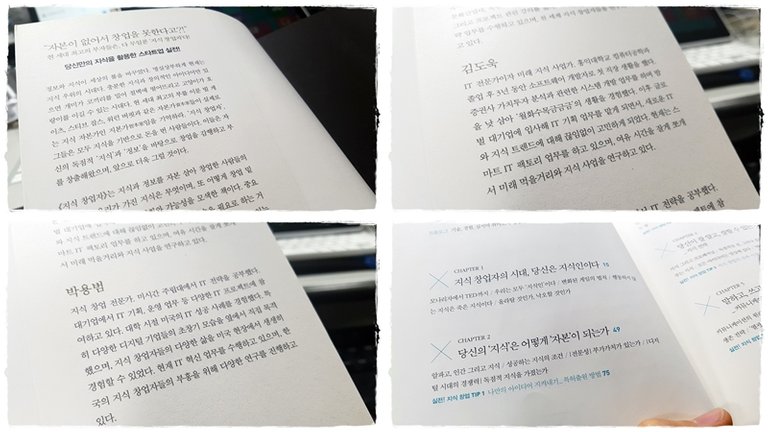 [북리뷰] 지식창업자들의 성공습관 6가지_지식창업자, 당신의 지식으로 무엇을 창업할 수 있을까01.jpg