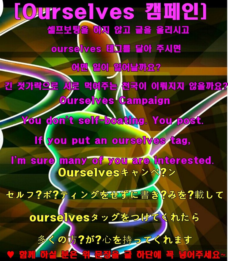 Ourselves 캠페인.jpg