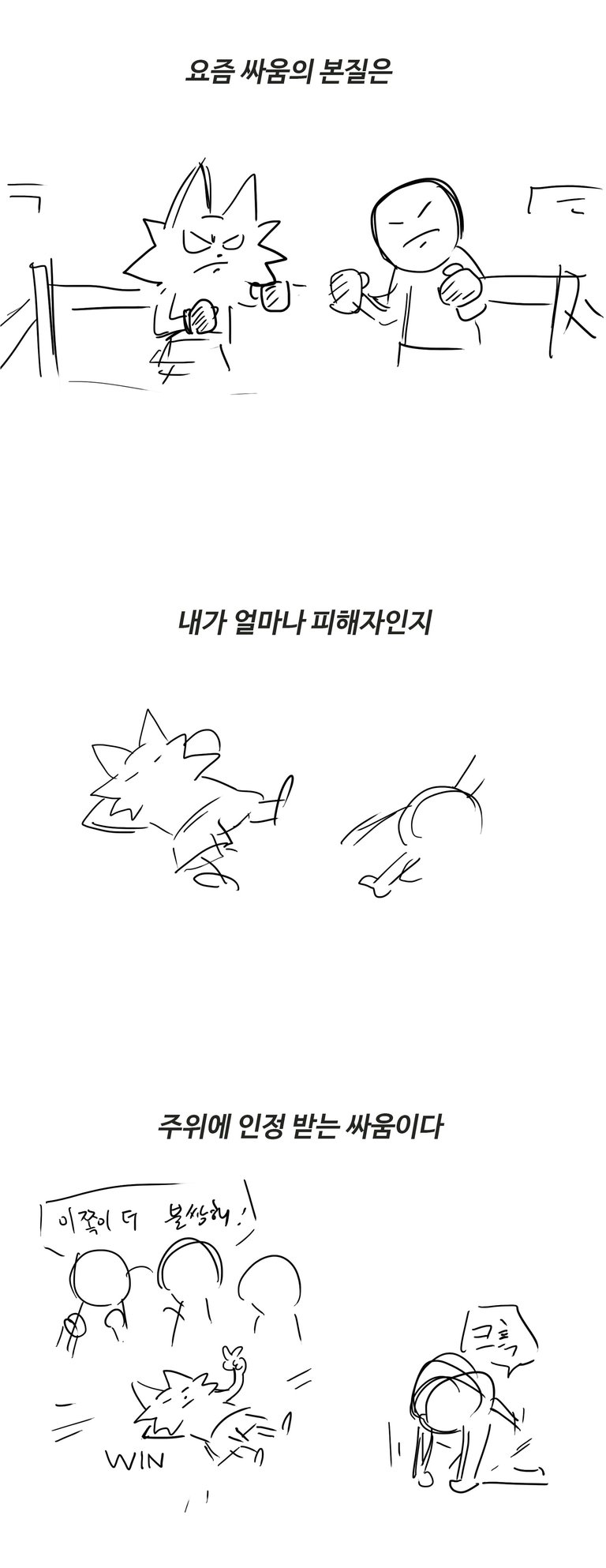 싸움의본질.jpg