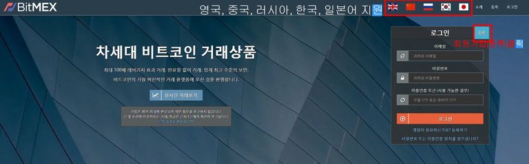 www_bitmex_메인화면 회원가입.jpg