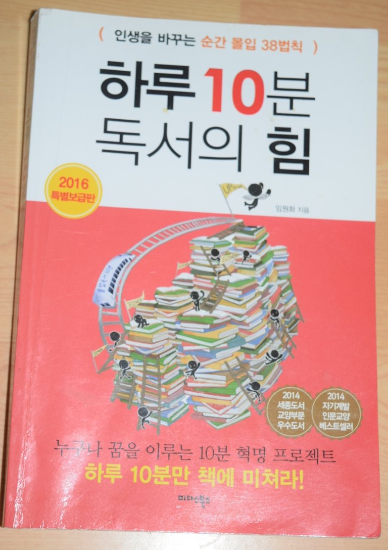 하루 10분 독서의 힘 (1).JPG