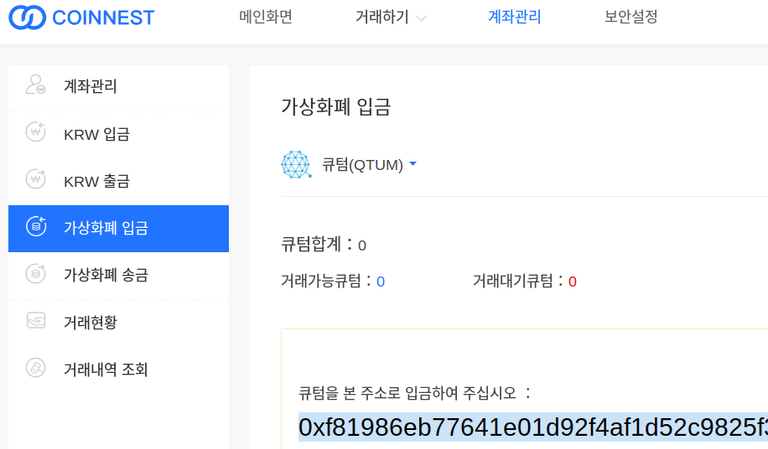 FireShot Capture 34 - 가상화폐 입금 - https___www.coinnest.co.kr_account_finance_transferin_coin_qtum.png