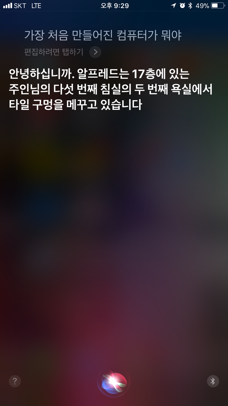 아이폰_애플_시리_오류_에러_컴퓨터_단어_딴소리_오동작_apple_siri_아이폰8_아이폰x_아이폰7아이폰6_plus_플러스 (10).png