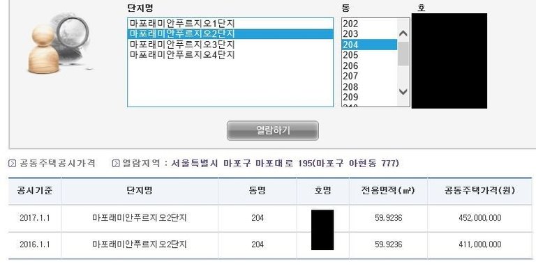 08.마래푸 공시가격.JPG