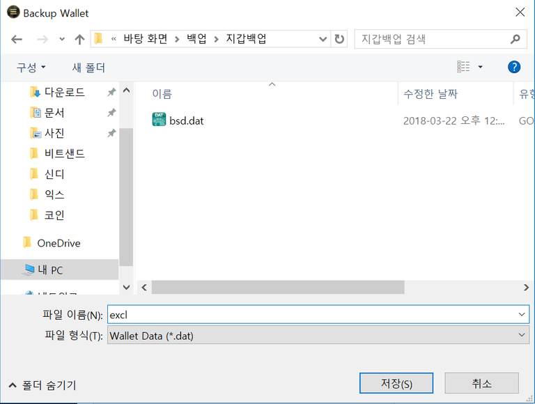 지갑백업이름.png