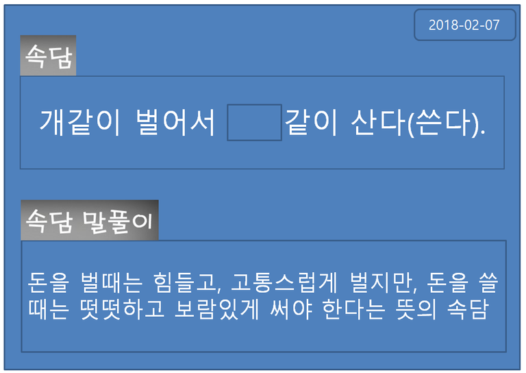 매일속담공부-20180207.png