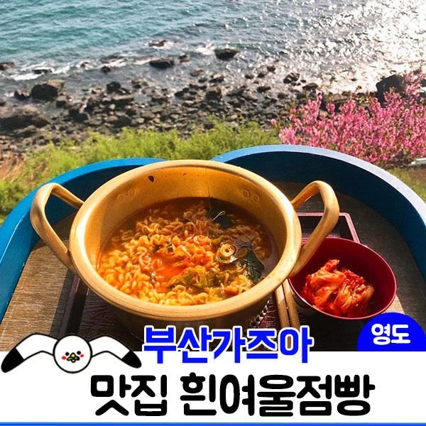 흰여울점빵.jpg