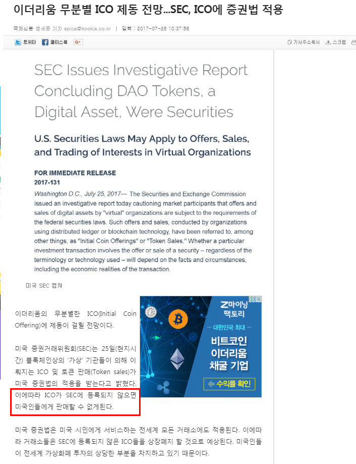 ICO 제제 SEC 증권법.png