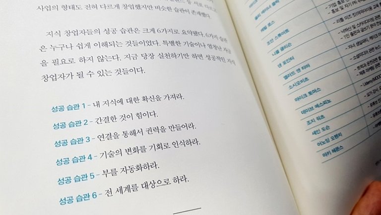 [북리뷰] 지식창업자들의 성공습관 6가지_지식창업자, 당신의 지식으로 무엇을 창업할 수 있을까03.jpg