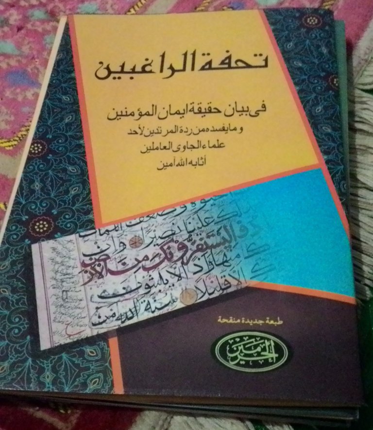 Kitab Tuhfatur Raghibin.jpg