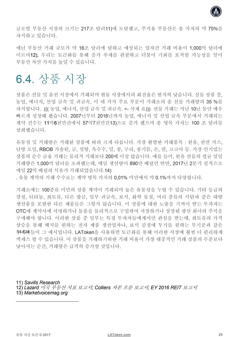 latoken-whitepaper-kr-26.jpg