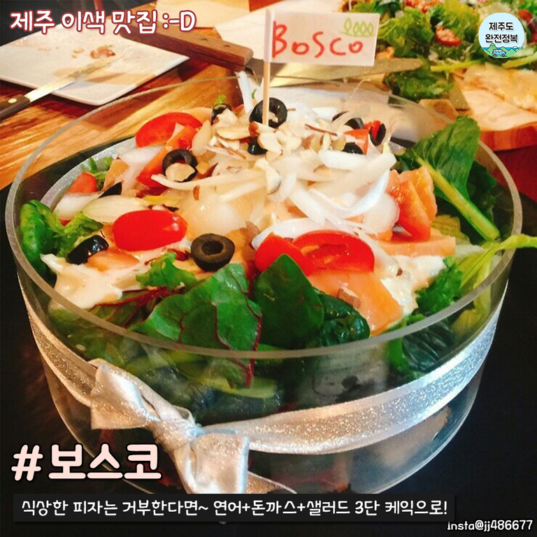 제주이색맛집5-1.png