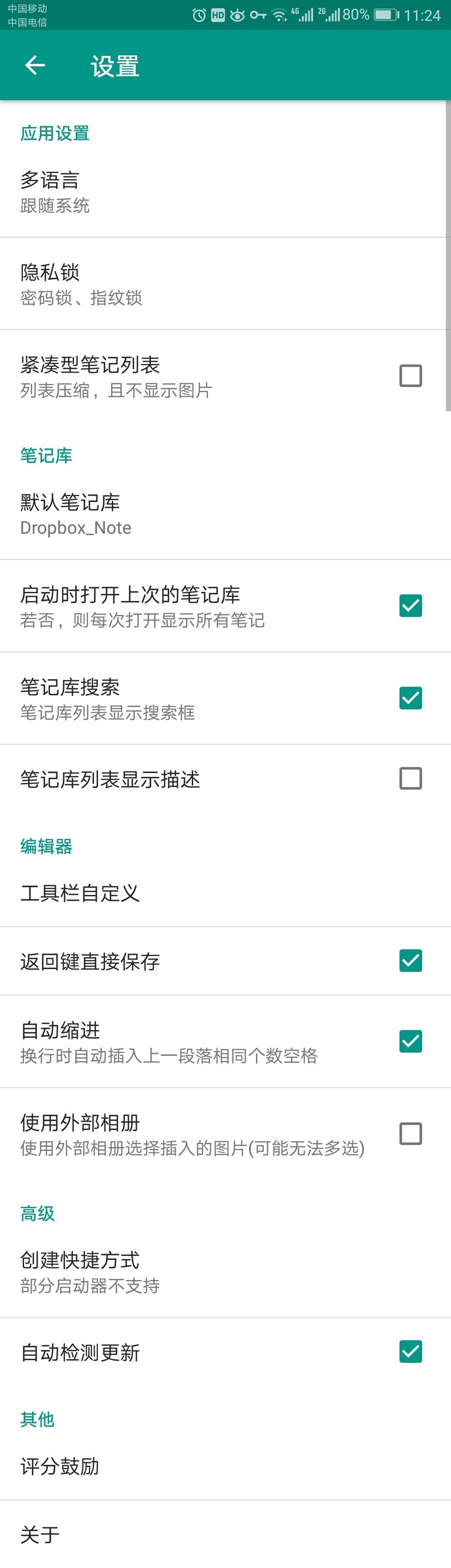 易码APP设置截图.jpg