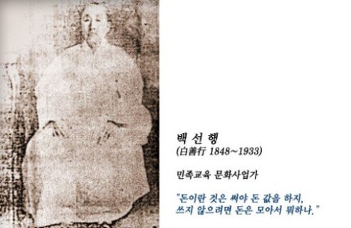 백선행 문화사업가.jpg