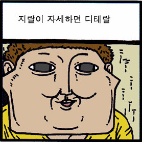 디테랄.PNG