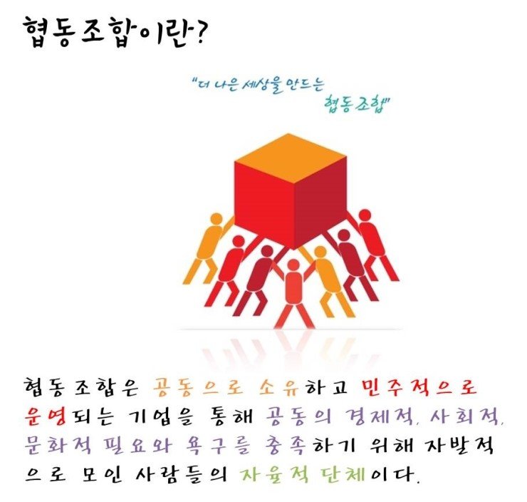 협동조합이란.jpg