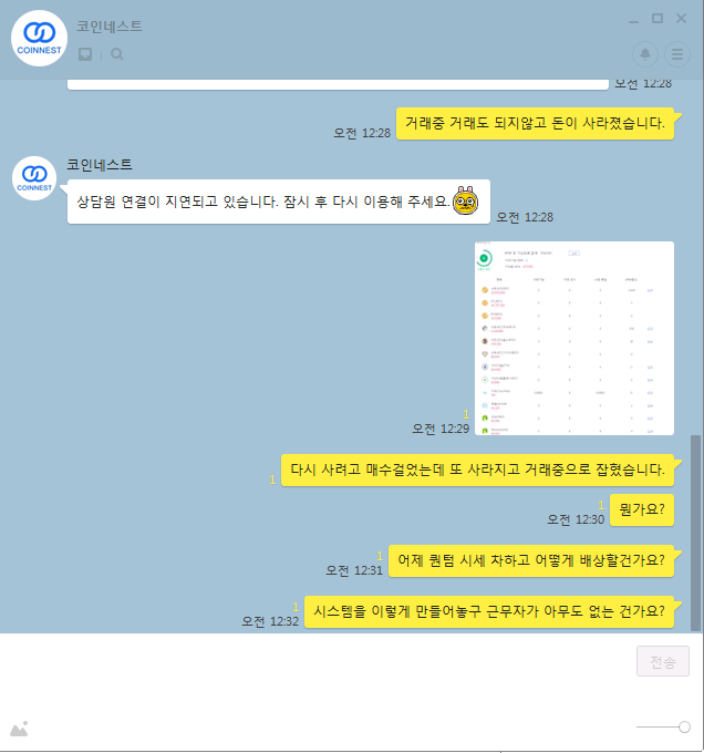 정말 개같은 코인네스트 서비스.PNG