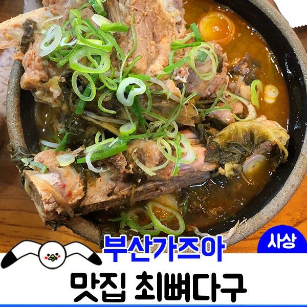 사상최뼈다구.jpg