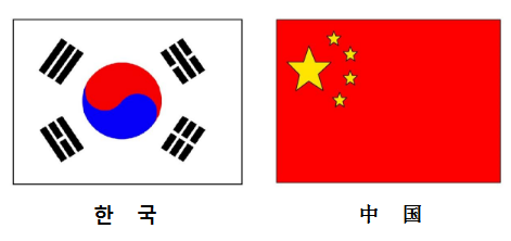 한중국기.PNG