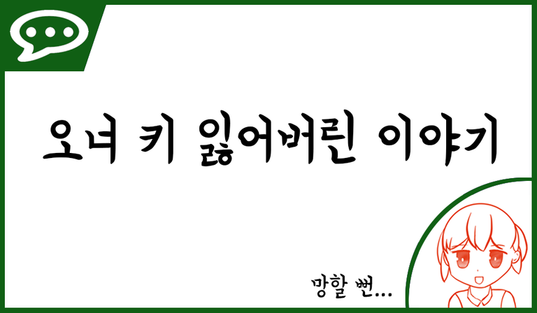 망할뻔.png