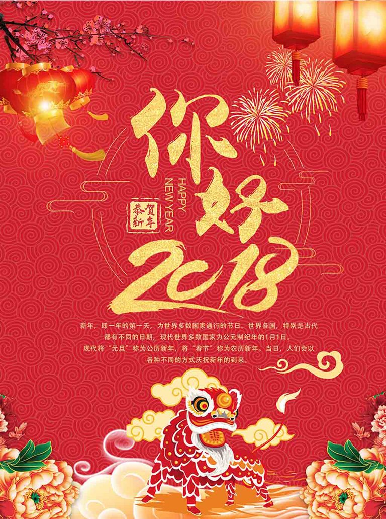 2018新年快乐