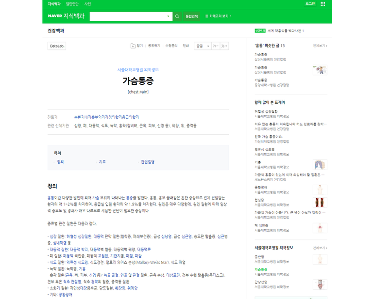 naver_흉통.png